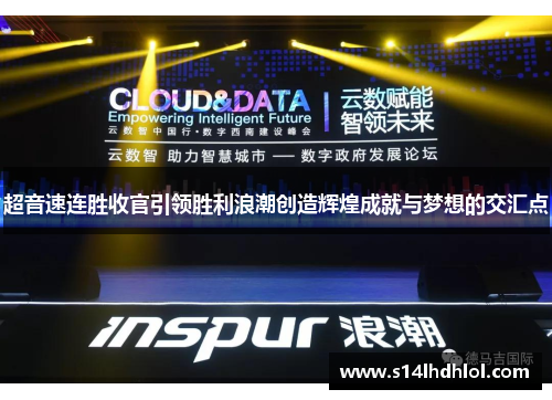 超音速连胜收官引领胜利浪潮创造辉煌成就与梦想的交汇点