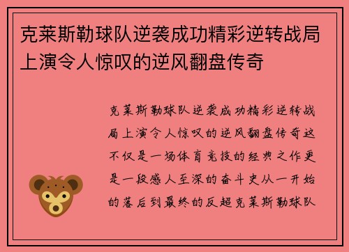 克莱斯勒球队逆袭成功精彩逆转战局上演令人惊叹的逆风翻盘传奇
