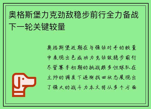 奥格斯堡力克劲敌稳步前行全力备战下一轮关键较量