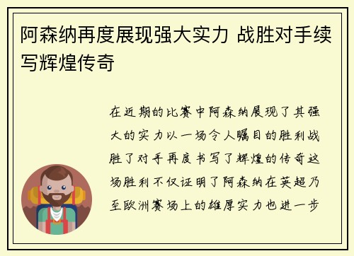 阿森纳再度展现强大实力 战胜对手续写辉煌传奇
