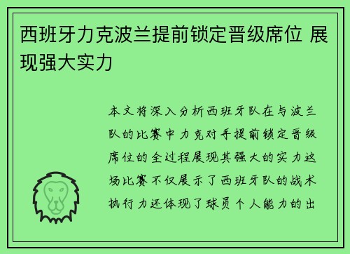 西班牙力克波兰提前锁定晋级席位 展现强大实力