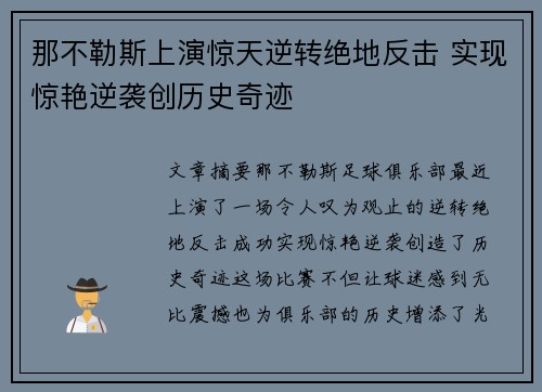 那不勒斯上演惊天逆转绝地反击 实现惊艳逆袭创历史奇迹