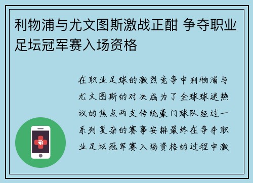 利物浦与尤文图斯激战正酣 争夺职业足坛冠军赛入场资格