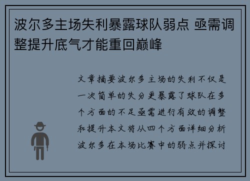 波尔多主场失利暴露球队弱点 亟需调整提升底气才能重回巅峰