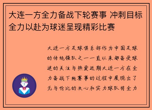 大连一方全力备战下轮赛事 冲刺目标全力以赴为球迷呈现精彩比赛