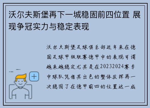 沃尔夫斯堡再下一城稳固前四位置 展现争冠实力与稳定表现