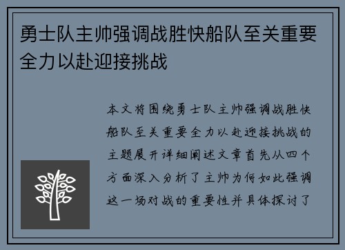 勇士队主帅强调战胜快船队至关重要全力以赴迎接挑战