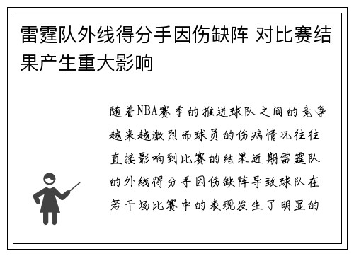 雷霆队外线得分手因伤缺阵 对比赛结果产生重大影响