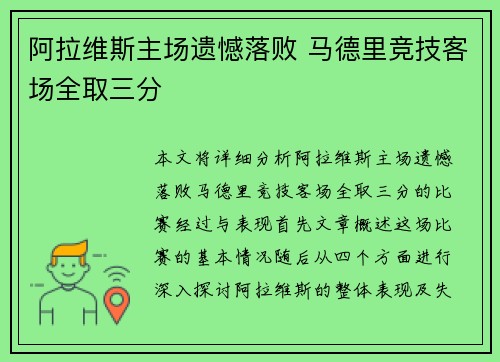 阿拉维斯主场遗憾落败 马德里竞技客场全取三分