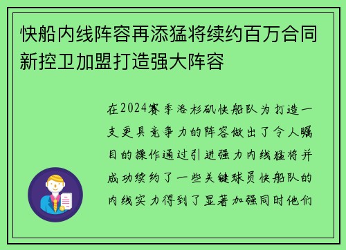 快船内线阵容再添猛将续约百万合同新控卫加盟打造强大阵容