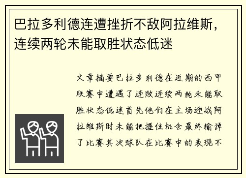 巴拉多利德连遭挫折不敌阿拉维斯，连续两轮未能取胜状态低迷