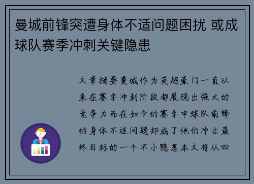 曼城前锋突遭身体不适问题困扰 或成球队赛季冲刺关键隐患