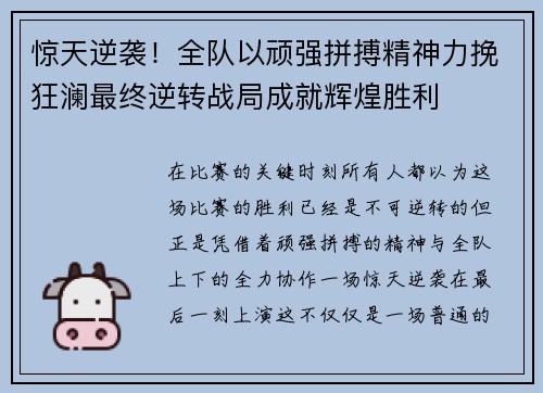 惊天逆袭！全队以顽强拼搏精神力挽狂澜最终逆转战局成就辉煌胜利