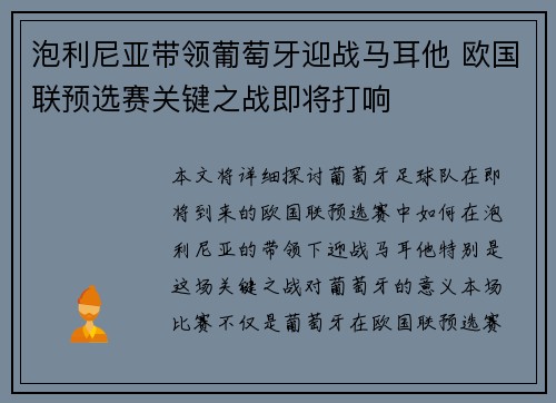 泡利尼亚带领葡萄牙迎战马耳他 欧国联预选赛关键之战即将打响