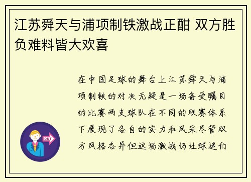 江苏舜天与浦项制铁激战正酣 双方胜负难料皆大欢喜