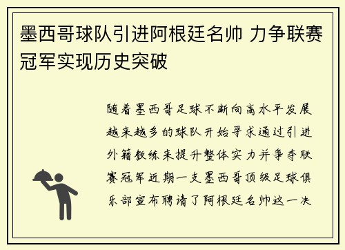 墨西哥球队引进阿根廷名帅 力争联赛冠军实现历史突破