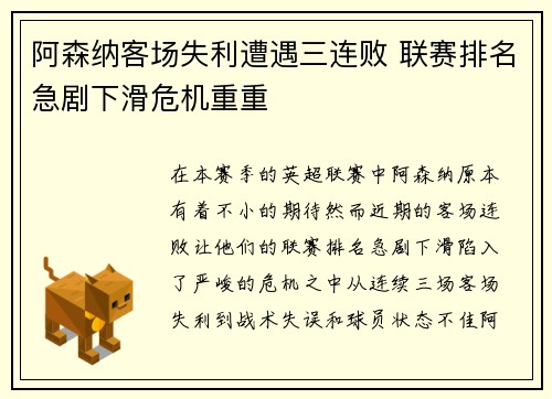 阿森纳客场失利遭遇三连败 联赛排名急剧下滑危机重重