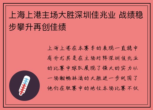 上海上港主场大胜深圳佳兆业 战绩稳步攀升再创佳绩