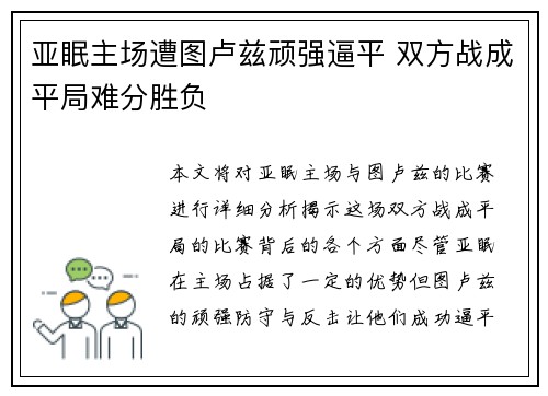 亚眠主场遭图卢兹顽强逼平 双方战成平局难分胜负