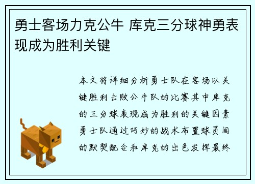勇士客场力克公牛 库克三分球神勇表现成为胜利关键