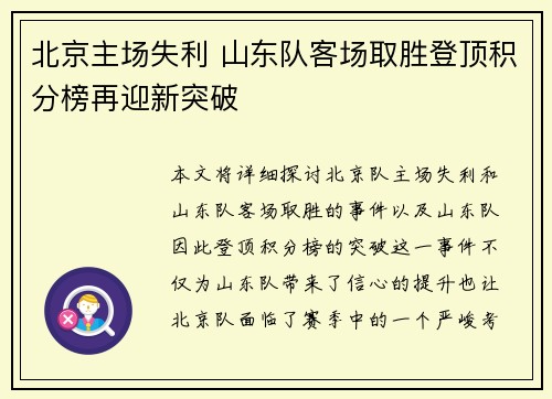 北京主场失利 山东队客场取胜登顶积分榜再迎新突破
