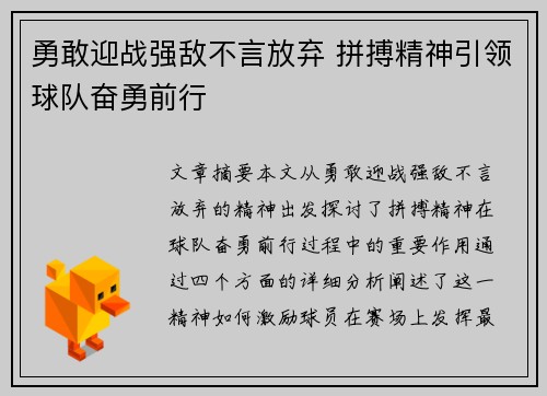 勇敢迎战强敌不言放弃 拼搏精神引领球队奋勇前行