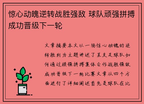 惊心动魄逆转战胜强敌 球队顽强拼搏成功晋级下一轮