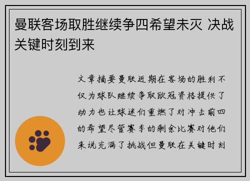 曼联客场取胜继续争四希望未灭 决战关键时刻到来