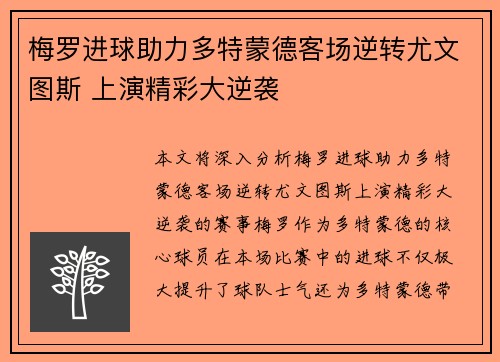 梅罗进球助力多特蒙德客场逆转尤文图斯 上演精彩大逆袭