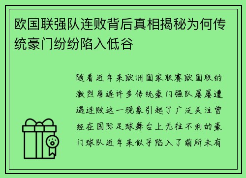 欧国联强队连败背后真相揭秘为何传统豪门纷纷陷入低谷