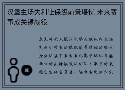 汉堡主场失利让保级前景堪忧 未来赛事成关键战役