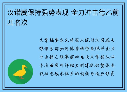 汉诺威保持强势表现 全力冲击德乙前四名次