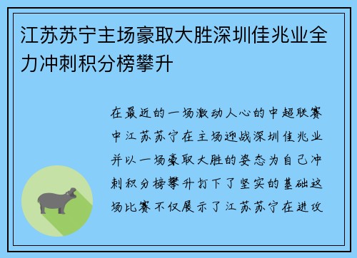 江苏苏宁主场豪取大胜深圳佳兆业全力冲刺积分榜攀升