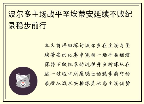 波尔多主场战平圣埃蒂安延续不败纪录稳步前行