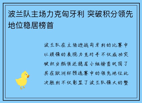 波兰队主场力克匈牙利 突破积分领先地位稳居榜首