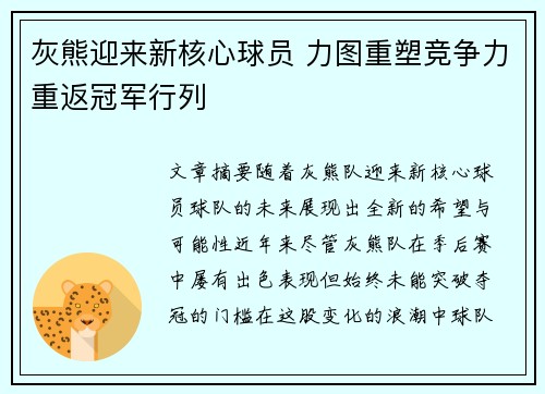 灰熊迎来新核心球员 力图重塑竞争力重返冠军行列