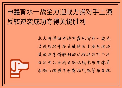 申鑫背水一战全力迎战力擒对手上演反转逆袭成功夺得关键胜利