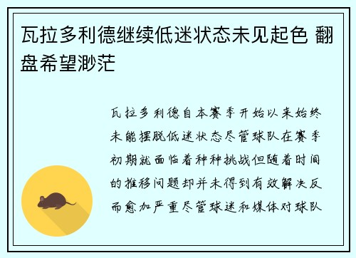 瓦拉多利德继续低迷状态未见起色 翻盘希望渺茫