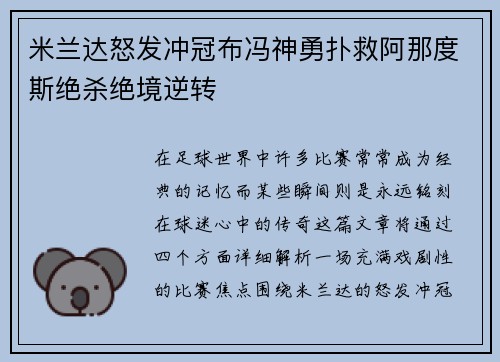 米兰达怒发冲冠布冯神勇扑救阿那度斯绝杀绝境逆转