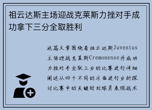 祖云达斯主场迎战克莱斯力挫对手成功拿下三分全取胜利