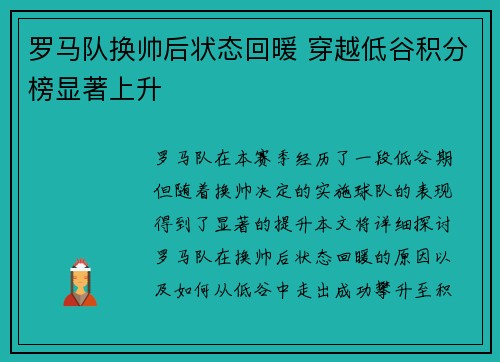 罗马队换帅后状态回暖 穿越低谷积分榜显著上升