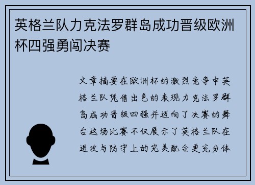 英格兰队力克法罗群岛成功晋级欧洲杯四强勇闯决赛