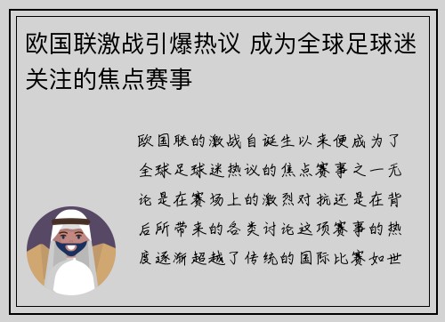 欧国联激战引爆热议 成为全球足球迷关注的焦点赛事