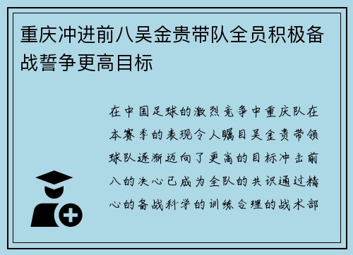 重庆冲进前八吴金贵带队全员积极备战誓争更高目标