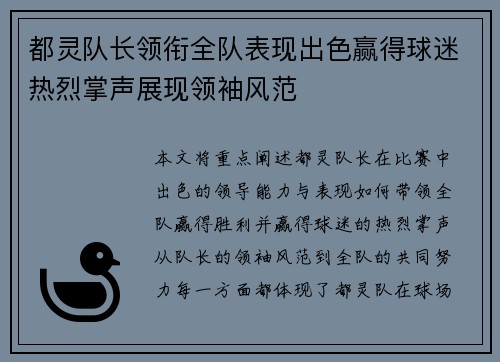 都灵队长领衔全队表现出色赢得球迷热烈掌声展现领袖风范