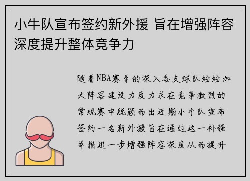 小牛队宣布签约新外援 旨在增强阵容深度提升整体竞争力