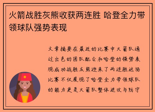火箭战胜灰熊收获两连胜 哈登全力带领球队强势表现