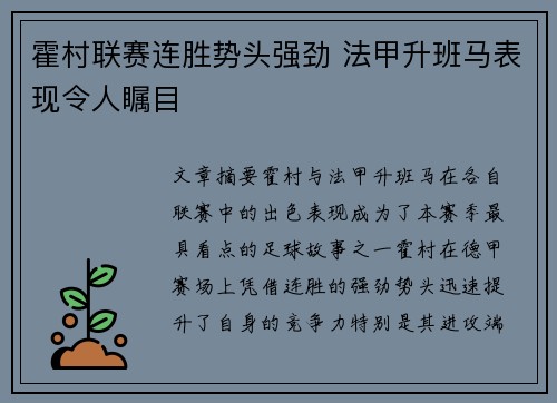 霍村联赛连胜势头强劲 法甲升班马表现令人瞩目
