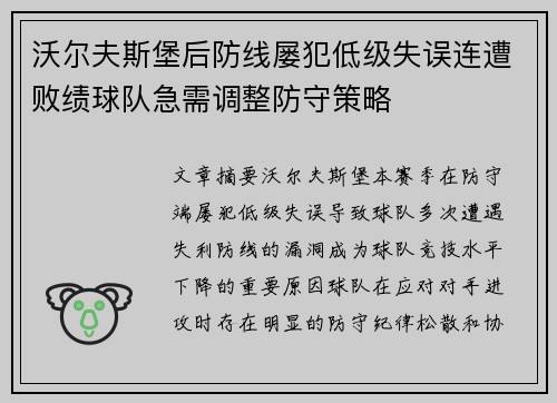 沃尔夫斯堡后防线屡犯低级失误连遭败绩球队急需调整防守策略