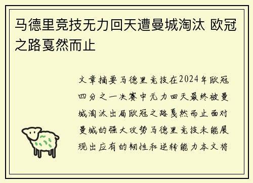 马德里竞技无力回天遭曼城淘汰 欧冠之路戛然而止